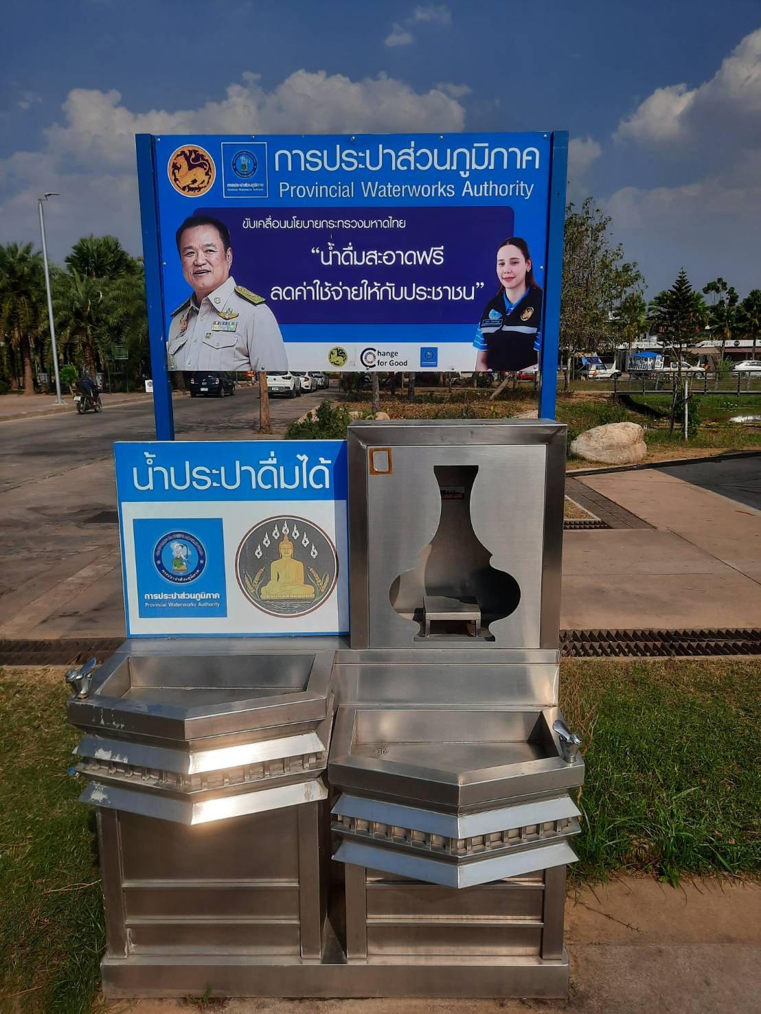 จุดน้ำประปาดื่มได้ อนุเสาวรีย์พ่อขุนงำเมือง