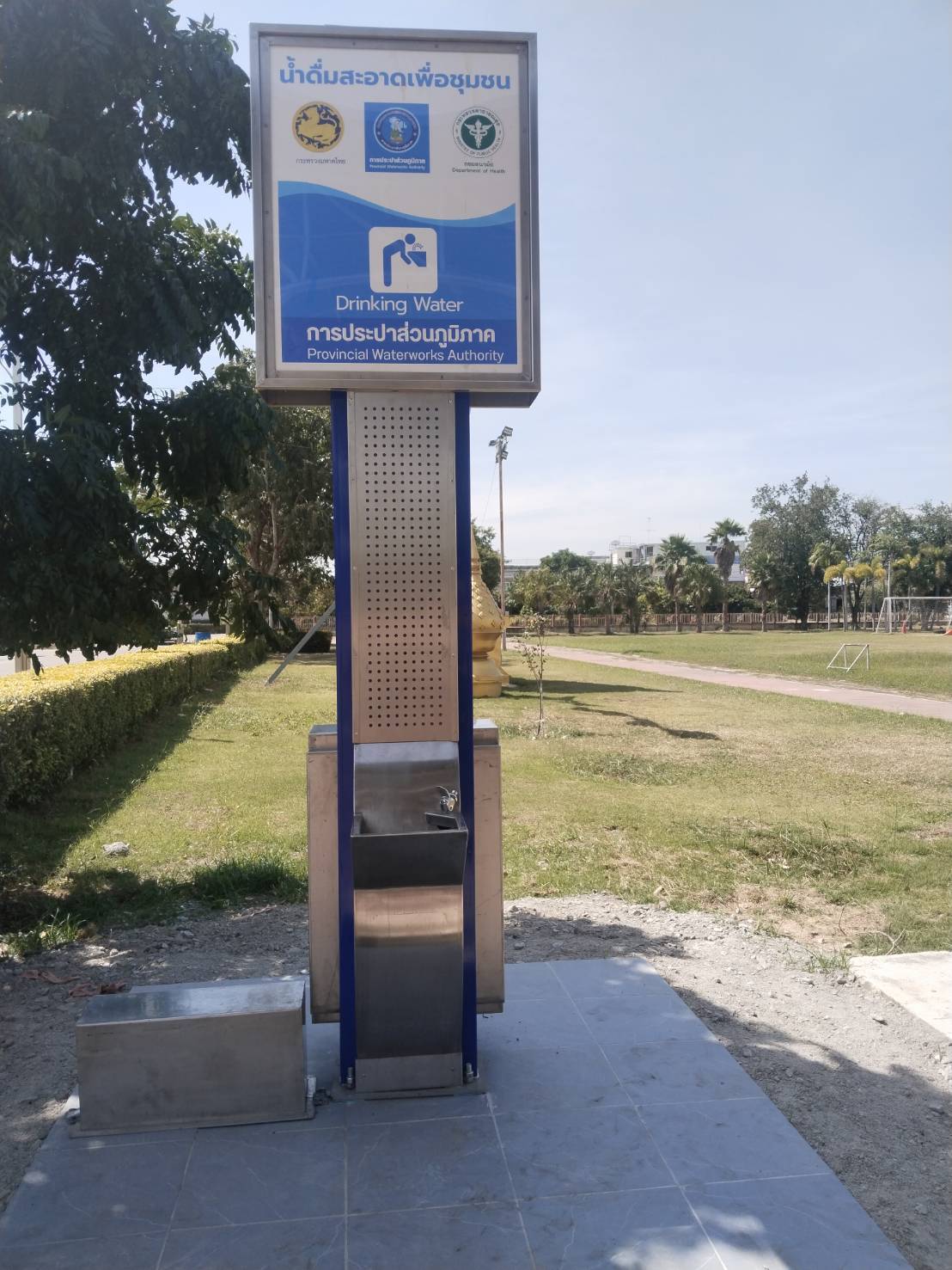 จุดน้ำประปาดื่มได้ ข้างสนามกีฬา ที่ว่าการอำเภอพนมทวน