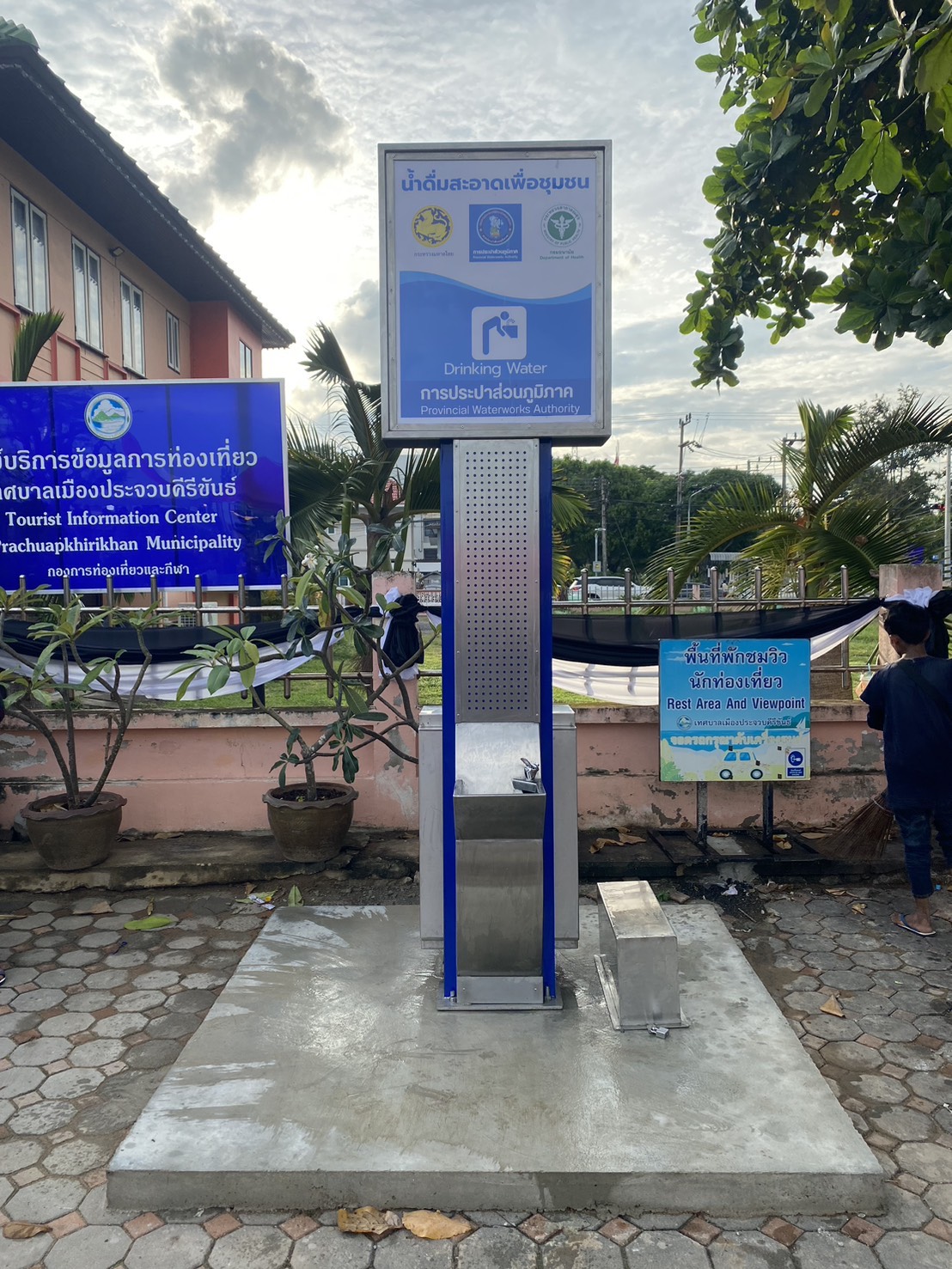 จุดน้ำประปาดื่มได้ หน้าเทศบาลเมืองประจวบคีรีขันธ์
