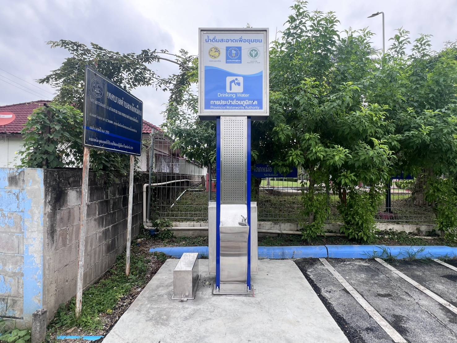 จุดน้ำประปาดื่มได้ โรงเรียนบางแพปฐมพิทยา