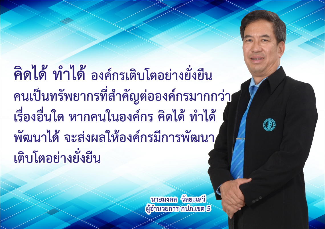 Notification of PWA Director Regional Office 5 On Intention/Role Model