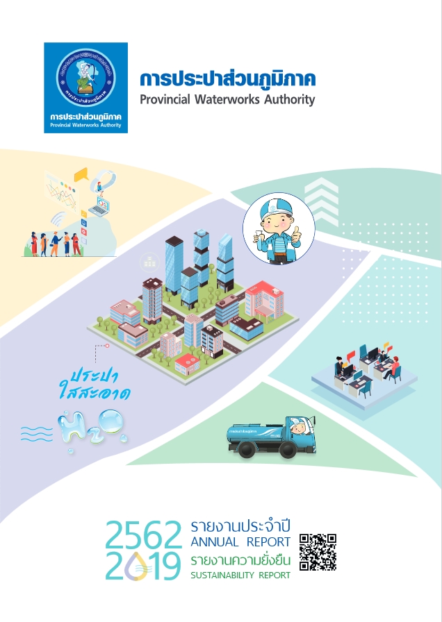 รายงานความยั่งยืนประจำปี 2562