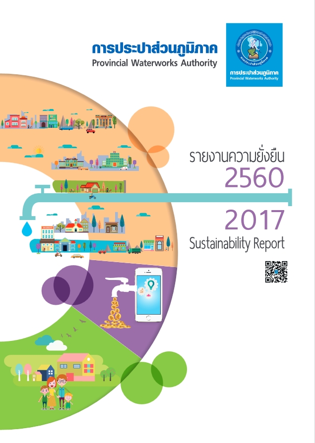 รายงานความยั่งยืนประจำปี 2560