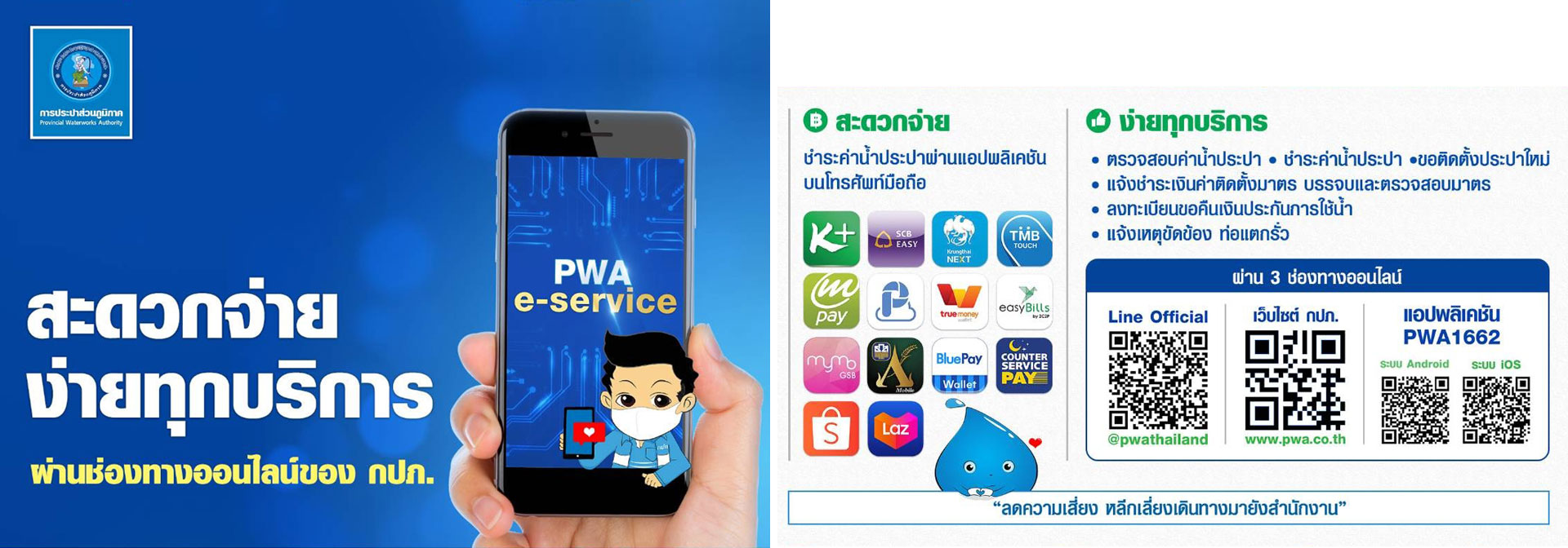 PWA E-Service