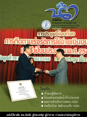 วารสารน้ำ กปภ. ../zip/waterbook200312.zip