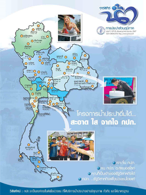 วารสารน้ำ กปภ. ../zip/waterbook200406.zip