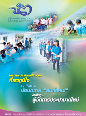 วารสารน้ำ กปภ. ../zip/waterbook200410.zip