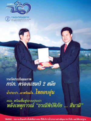 วารสารน้ำ กปภ. ../zip/waterbook200412.zip