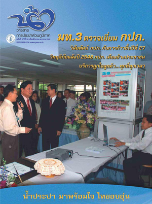 วารสารน้ำ กปภ. ../zip/waterbook200504.zip