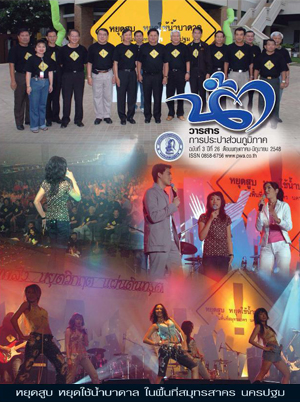 วารสารน้ำ กปภ. ../zip/waterbook200506.zip
