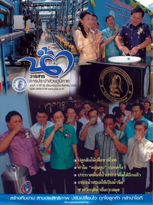 วารสารน้ำ กปภ. ../zip/waterbook200508.zip