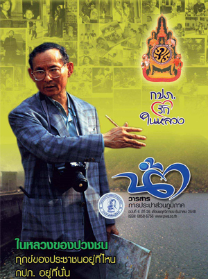 วารสารน้ำ กปภ. ../zip/waterbook200512.zip