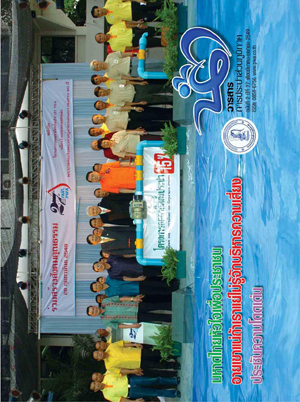 วารสารน้ำ กปภ. ../zip/waterbook200603.zip