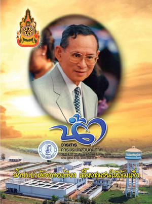 วารสารน้ำ กปภ. ../zip/waterbook200612.zip