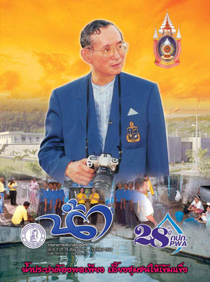 วารสารน้ำ กปภ. ../zip/waterbook200704.zip