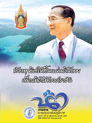 วารสารน้ำ กปภ. ../zip/waterbook200705.zip