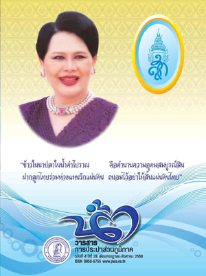 วารสารน้ำ กปภ. ../zip/waterbook200708.zip