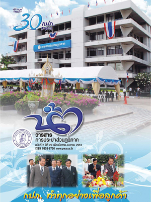 วารสารน้ำ กปภ. ../zip/waterbook200806.zip