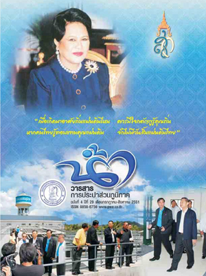 วารสารน้ำ กปภ. ../zip/waterbook200808.zip