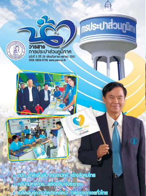 วารสารน้ำ กปภ. ../zip/waterbook200809.zip