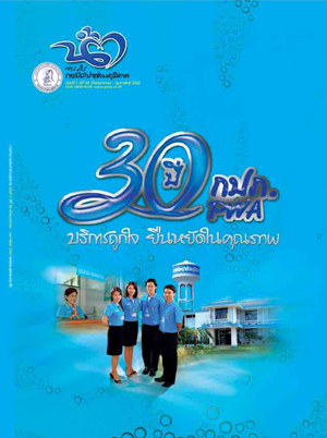 วารสารน้ำ กปภ. ../zip/waterbook200903.zip