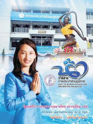 วารสารน้ำ กปภ. ../zip/waterbook200904.zip