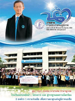 วารสารน้ำ กปภ. ../zip/waterbook200908.zip