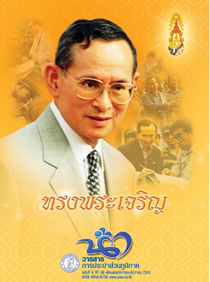 วารสารน้ำ กปภ. ../zip/waterbook200912.zip