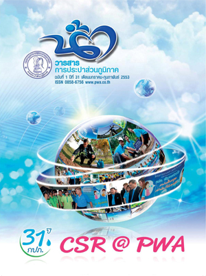 วารสารน้ำ กปภ. ../zip/waterbook201003.zip
