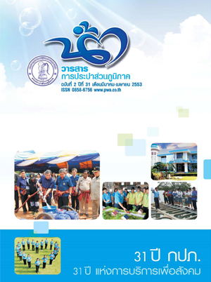 วารสารน้ำ กปภ. ../zip/waterbook201004.zip
