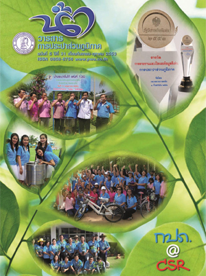 วารสารน้ำ กปภ. ../zip/waterbook201011.zip