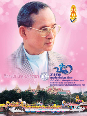 วารสารน้ำ กปภ. ../zip/waterbook201012.zip