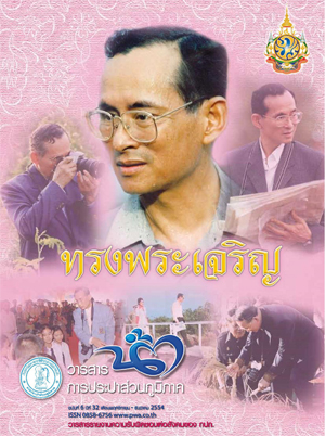 วารสารน้ำ กปภ. ../zip/waterbook201201.zip