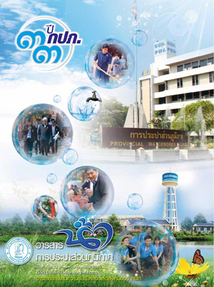 วารสารน้ำ กปภ. ../zip/waterbook201203.zip