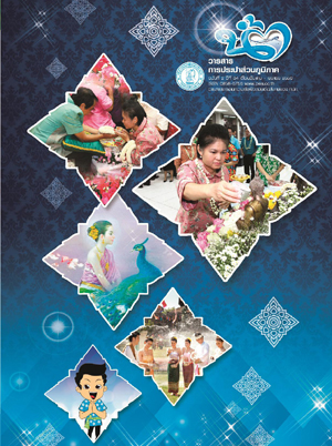 วารสารน้ำ กปภ. ../zip/waterbook201303.zip
