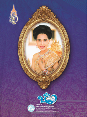 วารสารน้ำ กปภ. ../zip/waterbook201308.zip