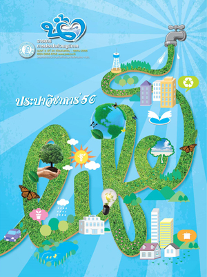 วารสารน้ำ กปภ. ../zip/waterbook201311.zip