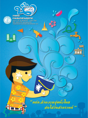 วารสารน้ำ กปภ. ../zip/waterbook201405.zip