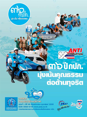 วารสารน้ำ กปภ. ../zip/waterbook201502.zip