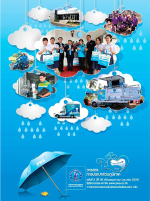 วารสารน้ำ กปภ. ../zip/waterbook201506.zip