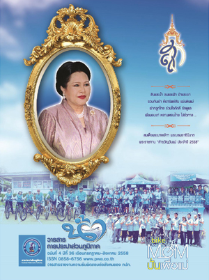 วารสารน้ำ กปภ. ../zip/waterbook201508.zip