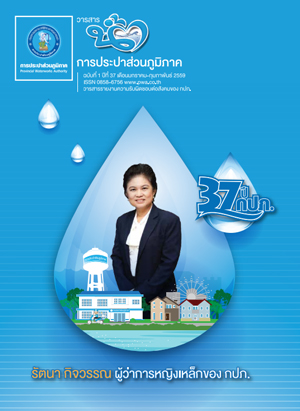 วารสารน้ำ กปภ. ../zip/waterbook201602.zip