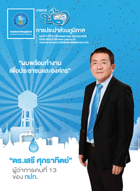 วารสารน้ำ กปภ. ../zip/waterbook201606.zip