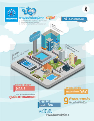 วารสารน้ำ กปภ. ../zip/waterbook201612.zip