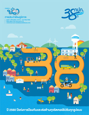 วารสารน้ำ กปภ. ../zip/waterbook201702.zip
