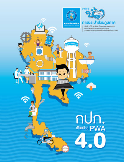 วารสารน้ำ กปภ. ../zip/waterbook201704.zip