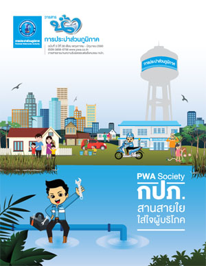 วารสารน้ำ กปภ. ../zip/waterbook201706.zip