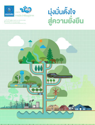 วารสารน้ำ กปภ. ../zip/waterbook201712.zip