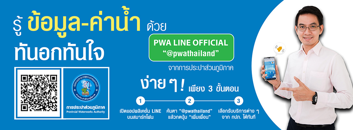 PWA Line Offical Account
