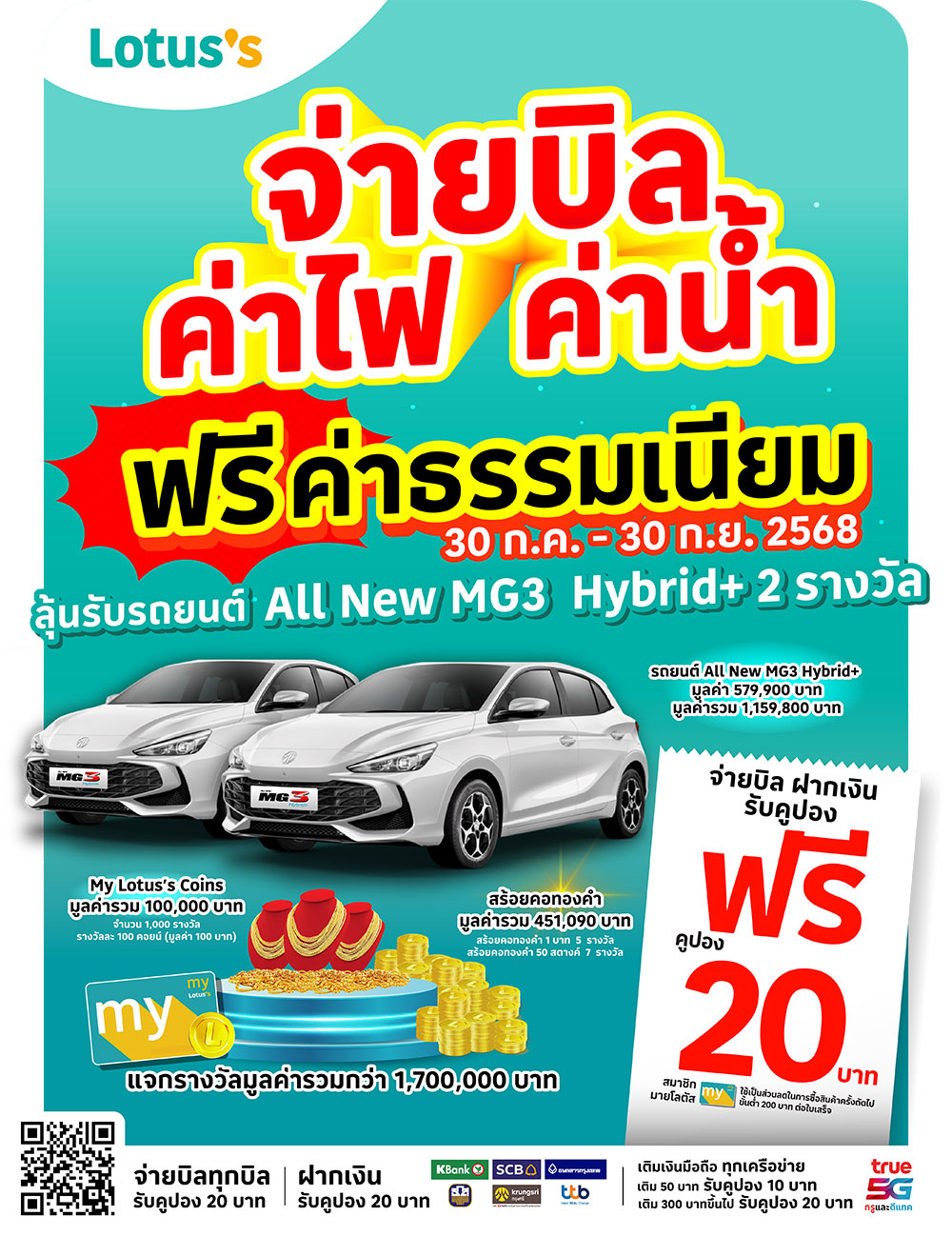 กปภ. ชวนจ่าย ค่าน้ำ ที่โลตัส ฟรีค่าธรรมเนียม